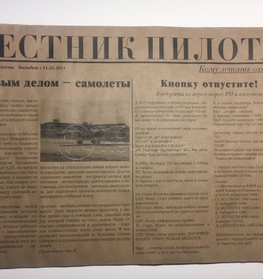 Плейсметы "Вестник Пилота"