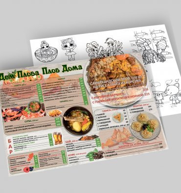 Плейсметы для "Дом Плова"