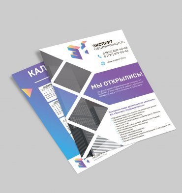 Листовки для Эксперт Недвижимость