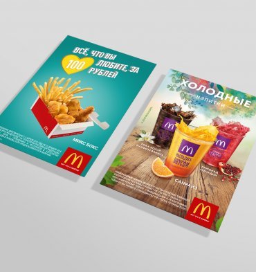 Листовки А6 для Макдоналдс