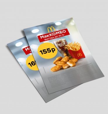 Листовки А6 для Макдоналдс