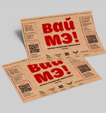 Плейсметы для "Ваймэ"