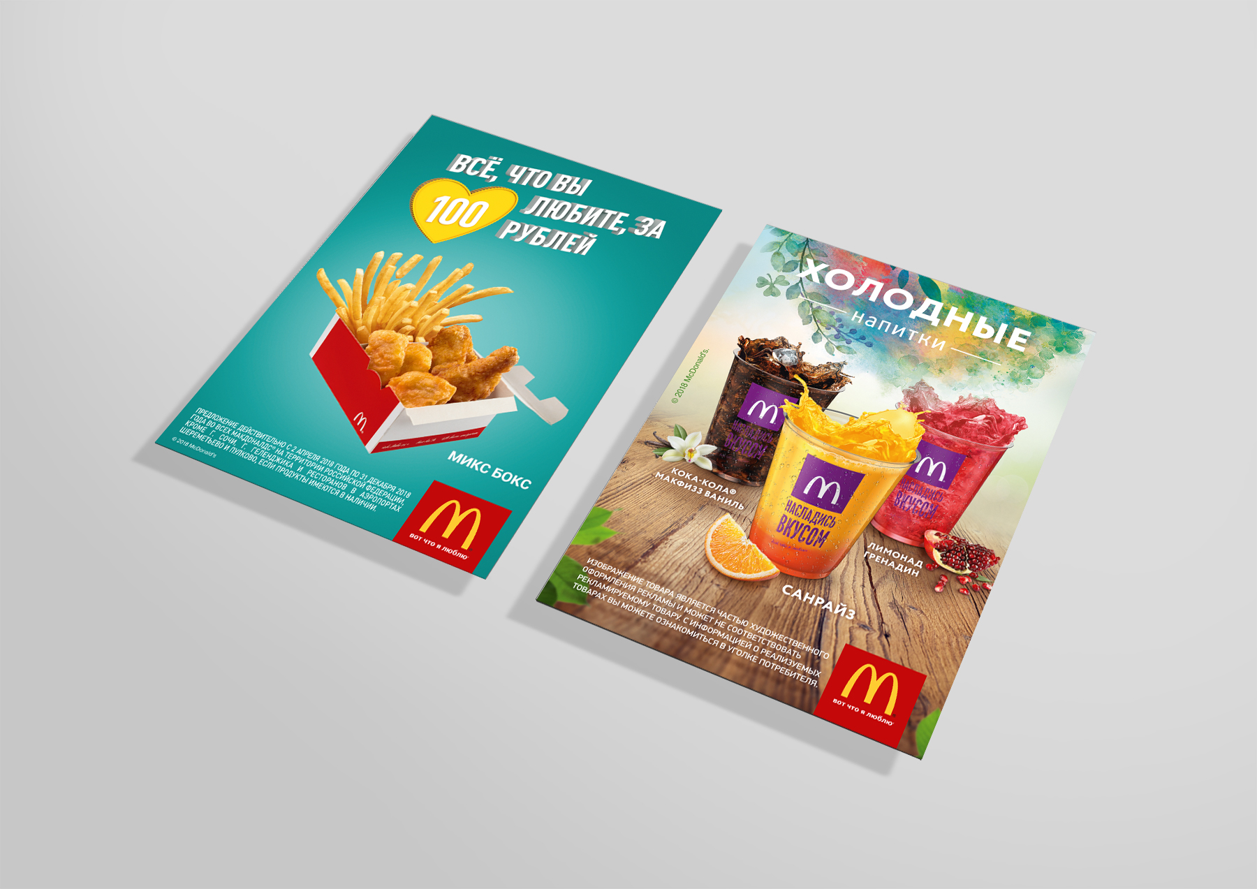 Листовки А6 для Макдоналдс