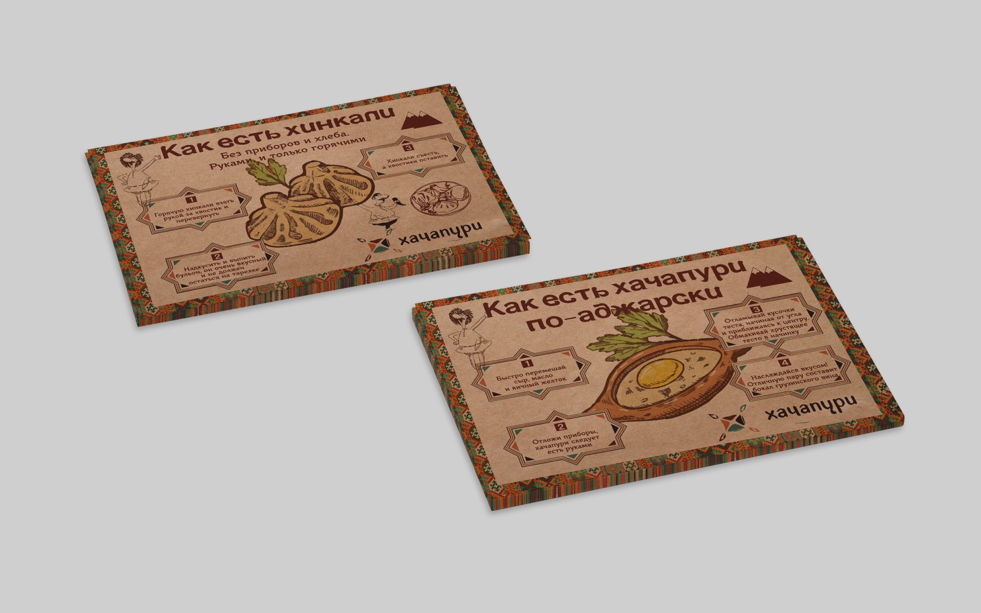 Плейсметы для "Хачапури"