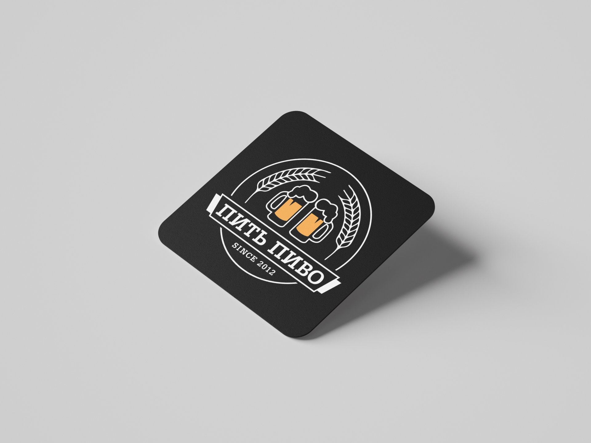 Бирдекель для "Пить Пиво"