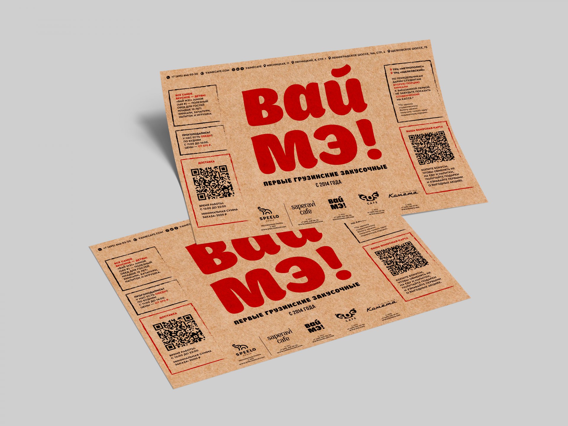 Плейсметы для "Ваймэ"